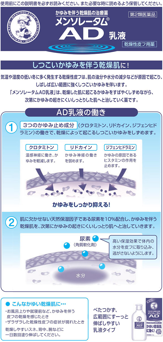 第2類医薬品)メンソレータム AD乳液 ( 120g )/ メンソレータムAD