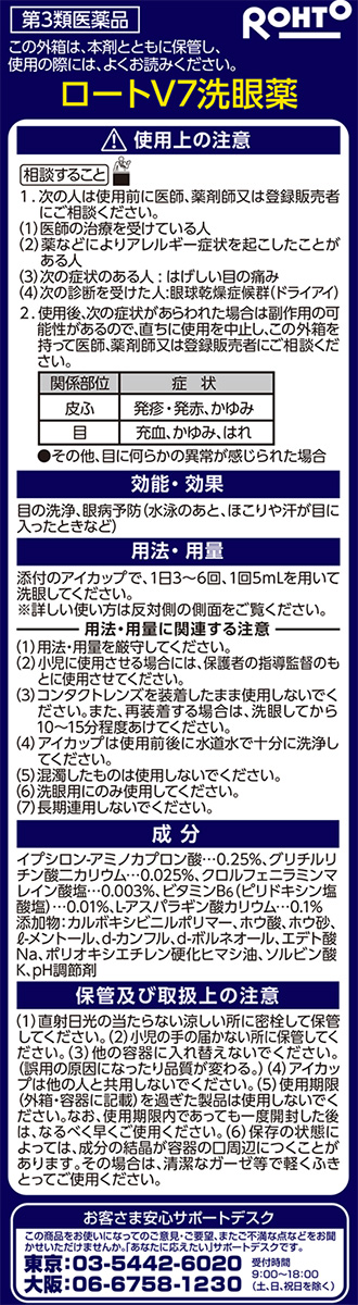 第3類医薬品)ロート V7洗眼薬 ( 500ml )/ ロート ( 花粉対策 ) :4987241129270:爽快ドラッグ - 通販 -  Yahoo!ショッピング