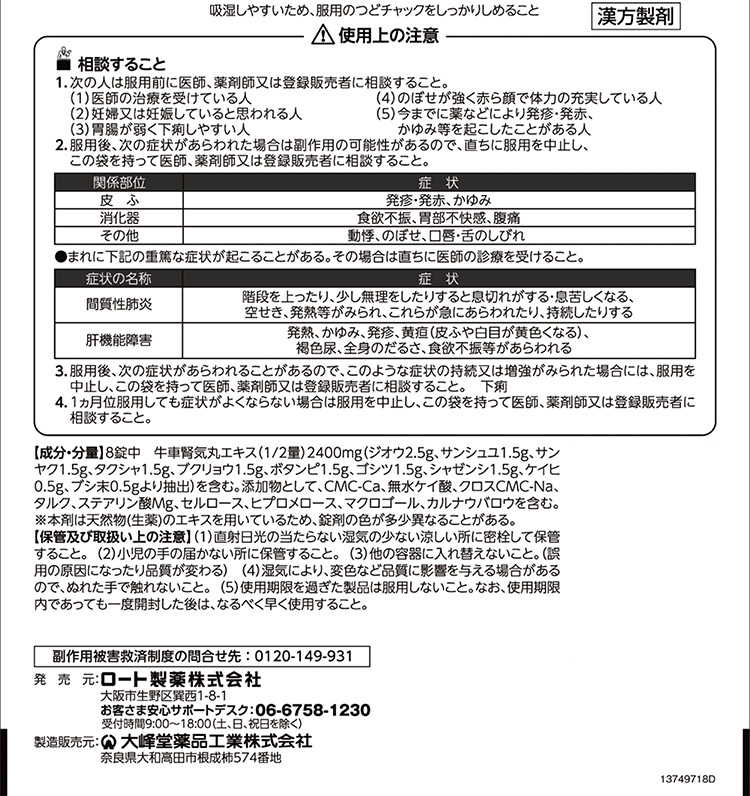 Amazon.co.jp: 【第2類医薬品】和漢箋 ロート トイリズム 80錠