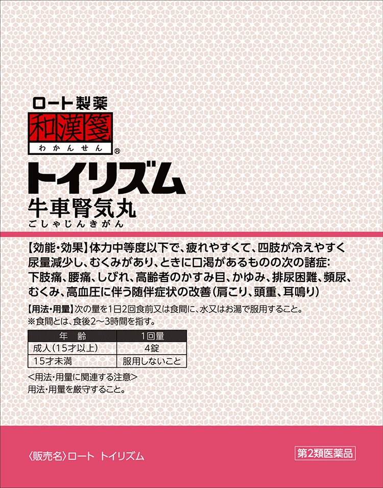 Amazon.co.jp: 【第2類医薬品】和漢箋 ロート トイリズム 80錠