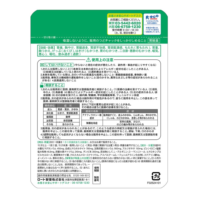 市場 第2類医薬品 18包入 胃腸薬 トキワ