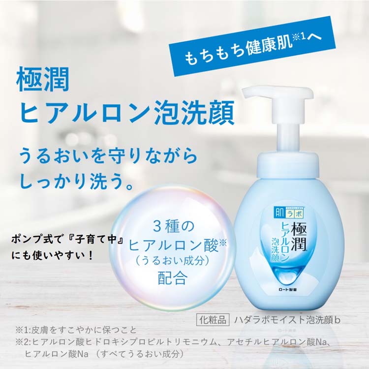 肌ラボ 極潤 ヒアルロン泡洗顔 ( 160ml )/ 肌研(ハダラボ) ( 洗顔料 保湿 無香料 無着色 ヒアルロン酸 泡 )