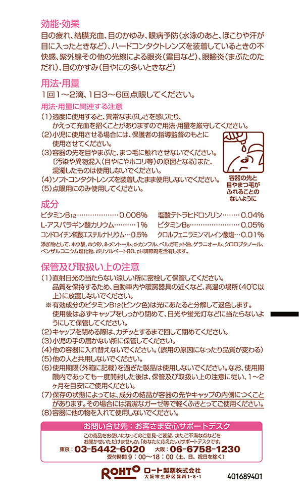 第2類医薬品)ロートリセブラン 12ml )/ ロートリセ 目の疲れ 目の充血 目のかゆみ 目薬  :4987241147403:爽快ドラッグ 通販 
