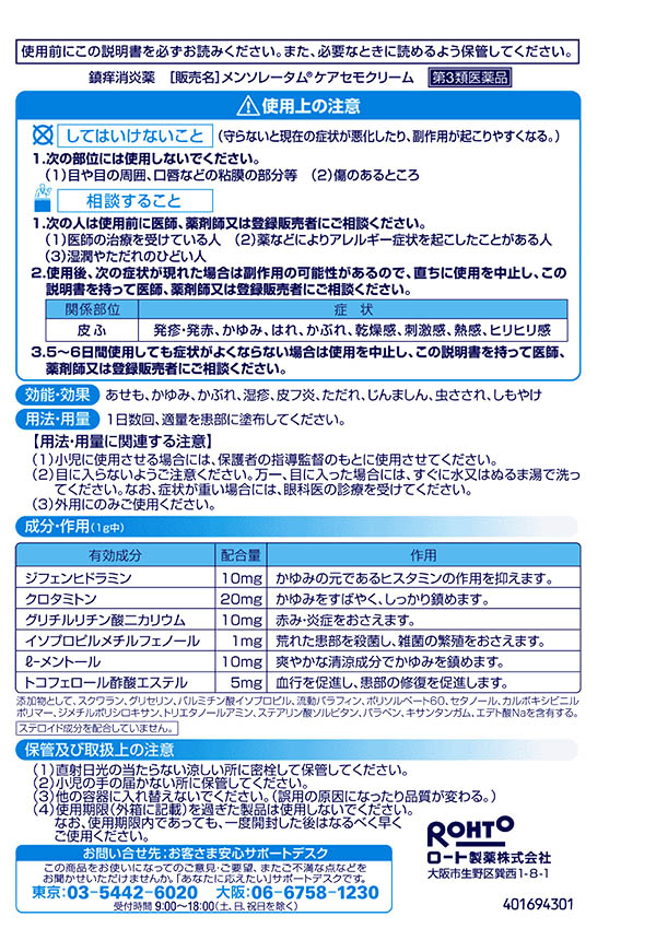 第3類医薬品)メンソレータム ケアセモクリーム ( 35g(セルフ