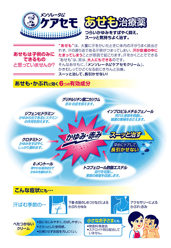 Amazon | 【第3類医薬品】メンソレータム ケアセモクリーム 35g