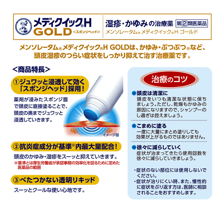 528円 【SALE／70%OFF】 メンソレータム メディクイックＨゴールド スポンジヘッド 50mL