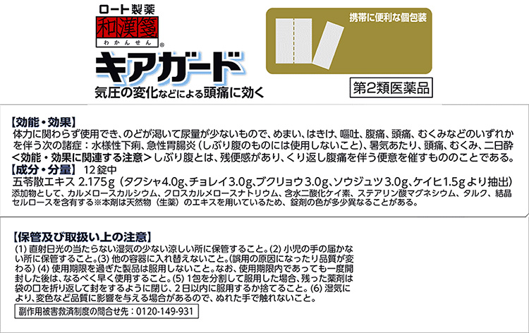 第2類医薬品)和漢箋 キアガード ( 24錠 )/ 和漢箋 : 爽快