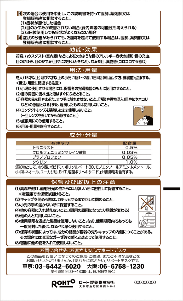 ロートアルガードクリニカルショット 13ml×10個 セルフメディケーション税制対象 6044436-set3