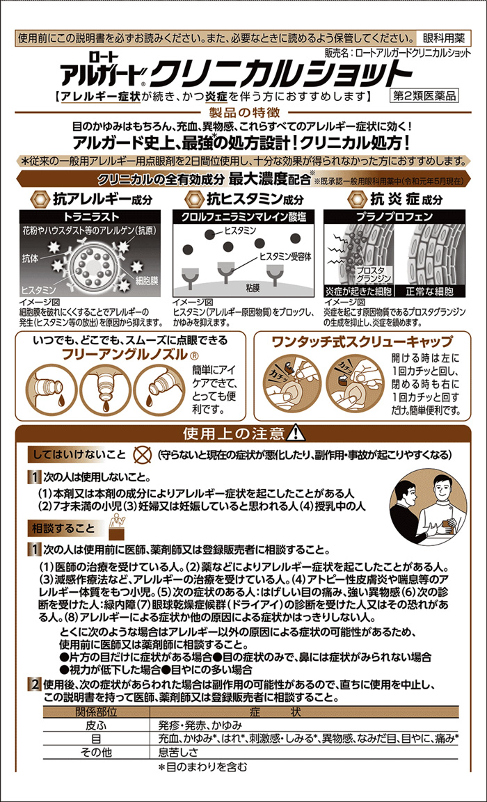 第2類医薬品)ロート アルガード クリニカルショット ( 13ml