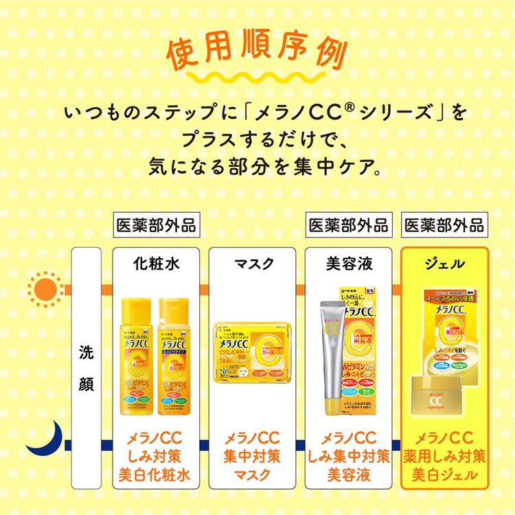 メラノcc 薬用しみ対策美白ジェル 100g メラノcc 爽快ドラッグ 通販 Yahoo ショッピング