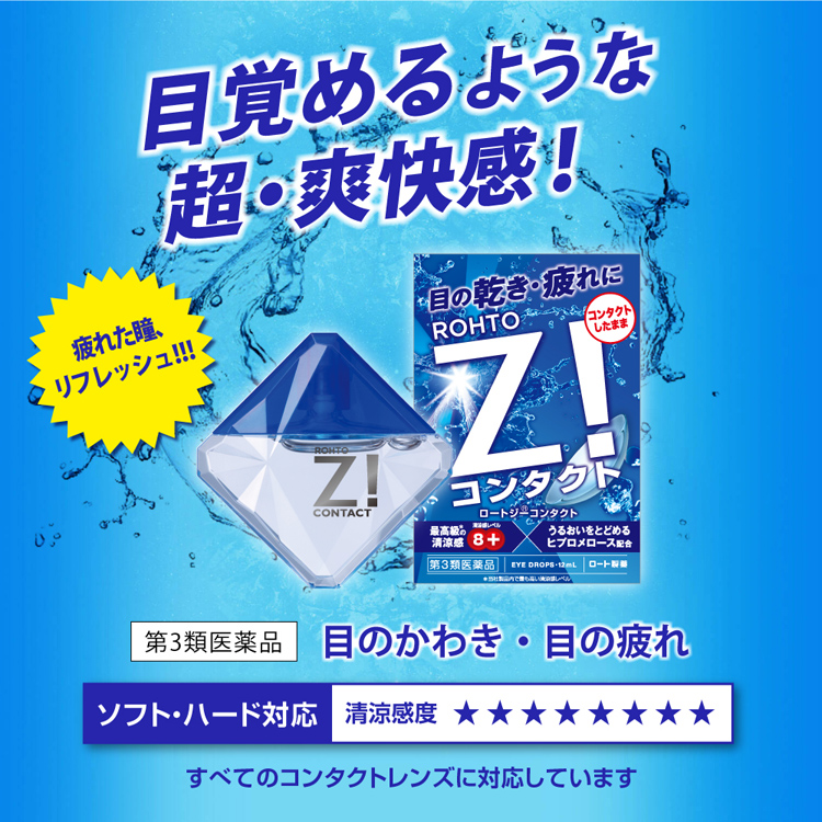 第3類医薬品)ロートジーコンタクトb ( 12ml )/ ロートZi 目の