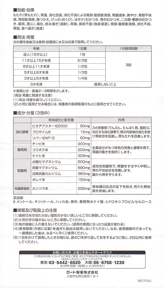 マート パンシロン アクティブ55ST 14包 医薬品・医薬部外品