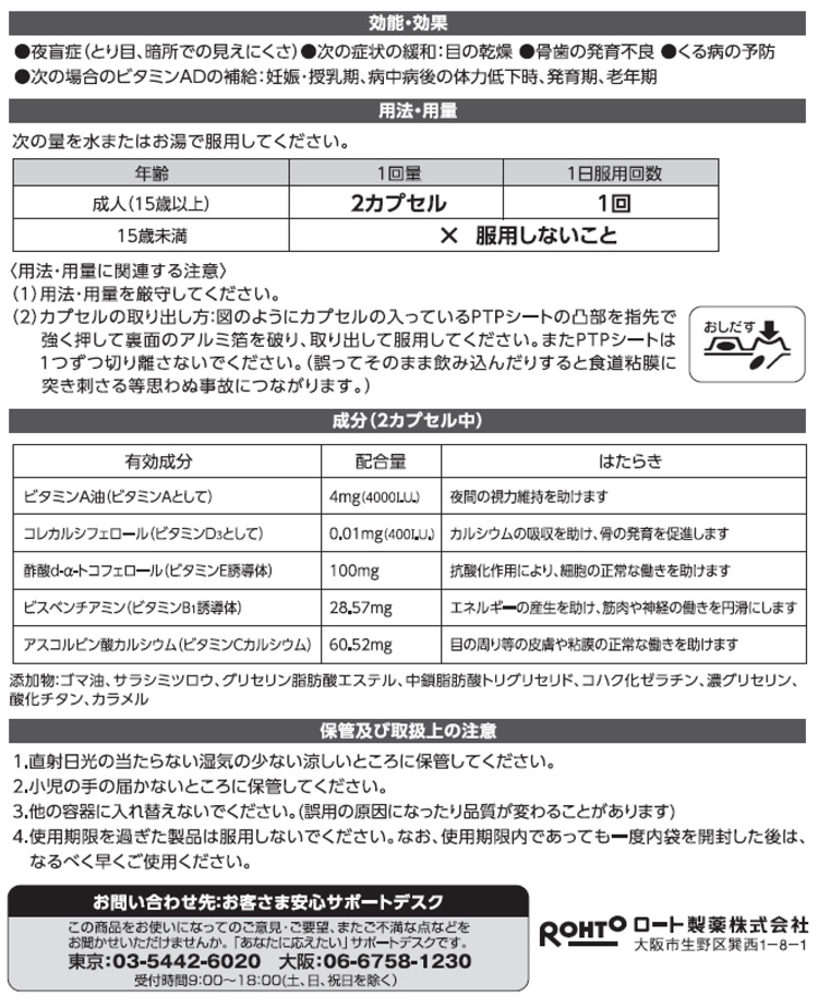 第(2)類医薬品)Vロートナイトプレミアム アイ内服薬 ( 24粒入