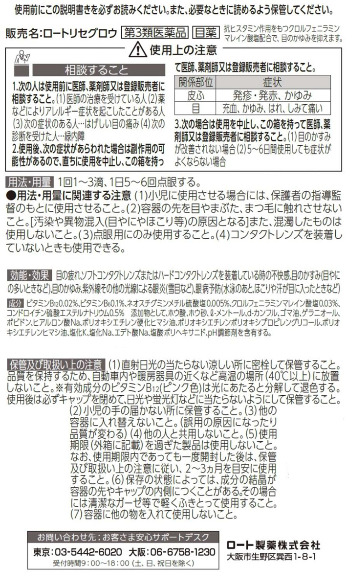 Amazon | 【第3類医薬品】ロートリセグロウ 8mL | ロート製薬 | 目薬