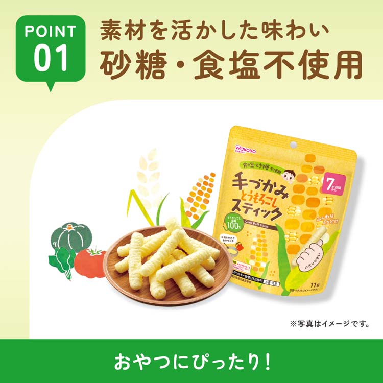 和光堂 手づかみ野菜スティック ( 15g )/ : 爽快ドラッグ - 通販