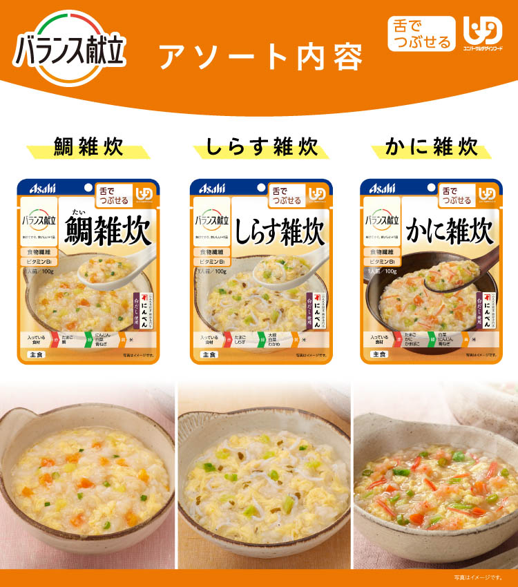 アサヒ - アサヒ食品・バランス献立(舌でつぶせる)雑炊３種(計４６食) バランス献立 舌でつぶせる雑炊3種×4袋アソート ( 100g×12個