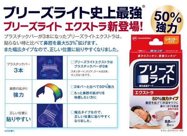 ブリーズライト エクストラ 肌色 レギュラー 鼻孔拡張テープ 快眠 いびき軽減 8枚入 ブリーズライト 4987246601979 爽快ドラッグ 通販 Yahoo ショッピング