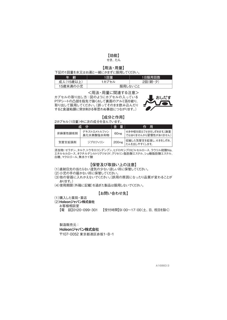 第2類医薬品)新コンタック せき止めダブル持続性 ( 12カプセル