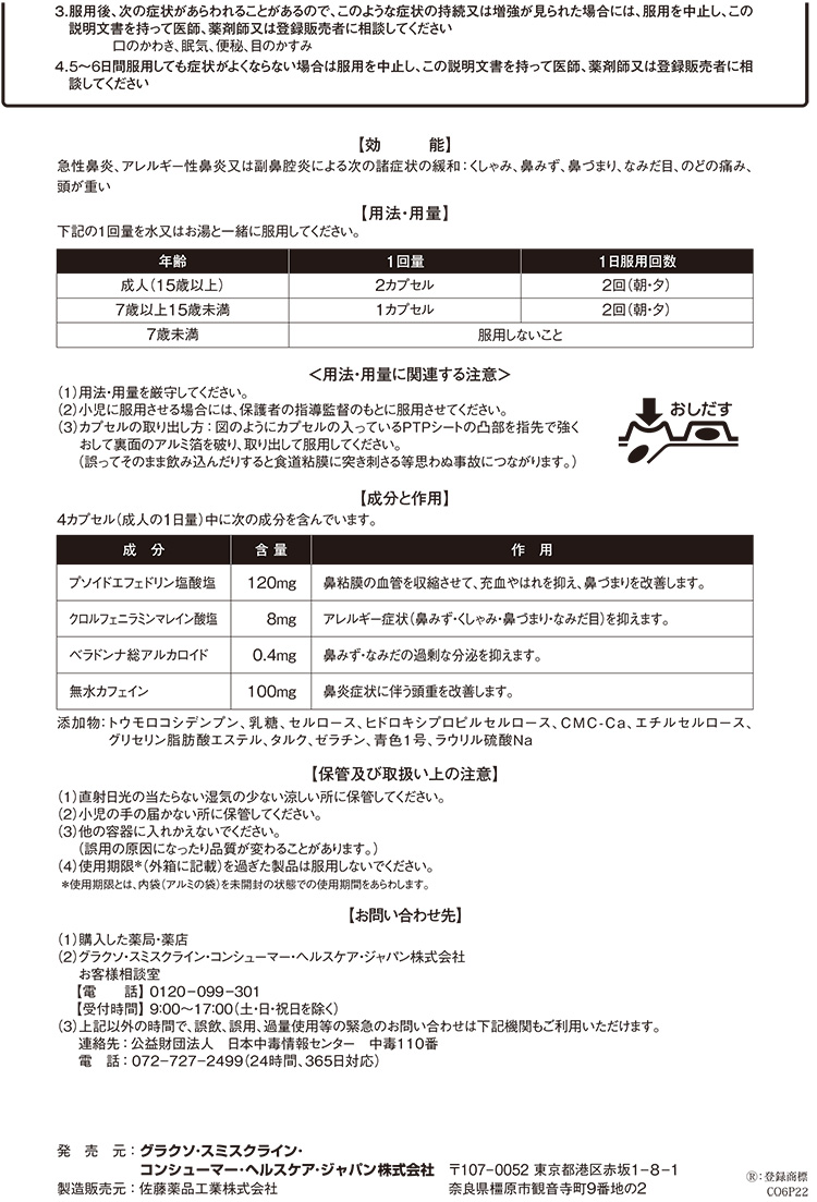 第(2)類医薬品)新コンタック600プラス ( 60カプセル(セルフ