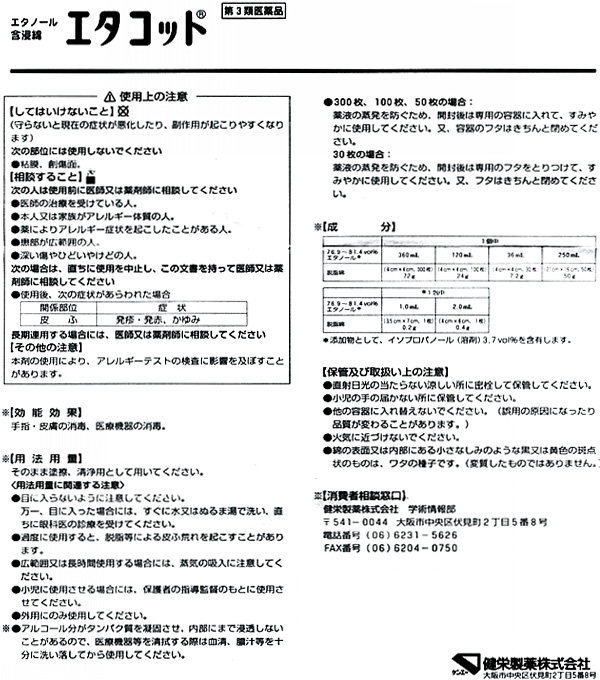 市場 エタコット 70包 パックタイプ 第3類医薬品 3 5cm 7cm