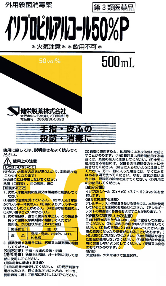 第3類医薬品)イソプロピルアルコール・50 ( 500ml )/ ケンエー :4987286310473:爽快ドラッグ - 通販 -  Yahoo!ショッピング