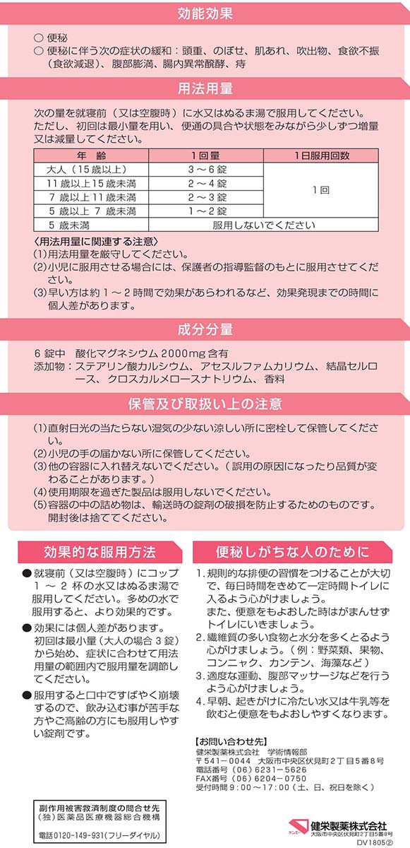 市場 第3類医薬品 酸化マグネシウムE便秘薬