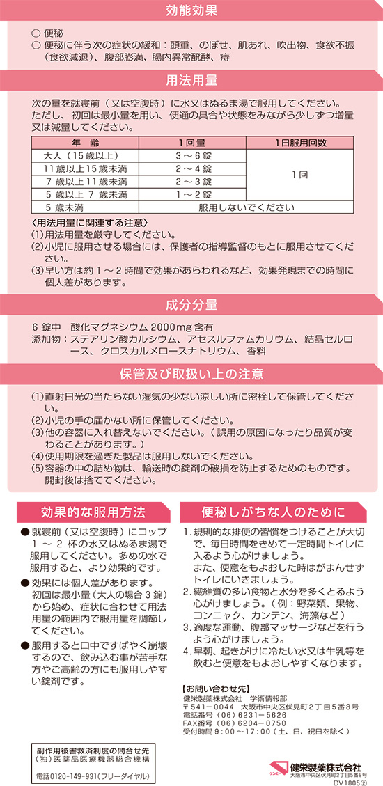 第3類医薬品)酸化マグネシウムE便秘薬 ( 40錠 )/ ケンエー :4987286316567:爽快ドラッグ - 通販 - Yahoo!ショッピング