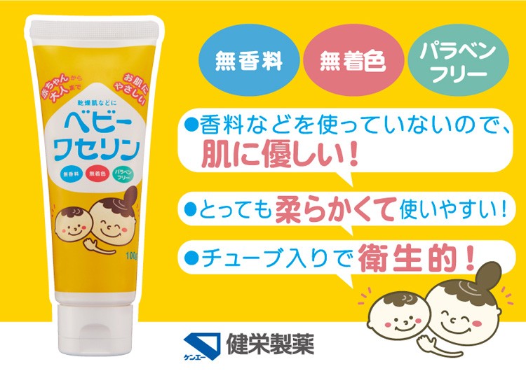 ベビーワセリン ( 100g )/ ケンエー ワセリン100％配合 皮膚