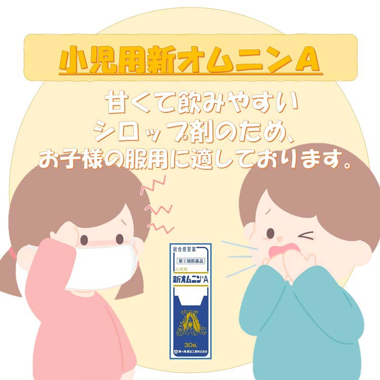 第(2)類医薬品)小児用新オムニンA ( 30ml(セルフメディ