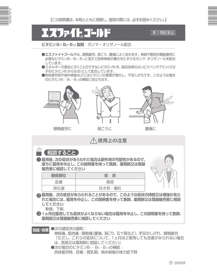 第3類医薬品)エスファイト ゴールド ( 240錠 )/ エスファイト