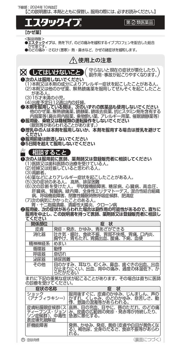 第(2)類医薬品)エスタックイブ(セルフメディケーション税制対象) ( 60錠 )/ エスタック :4987300032022:爽快ドラッグ - 通販 - Yahoo!ショッピング 第(2)類医薬品)エスタックイブ(セルフメディケーション税制対象) ( 60錠 )/ エスタック :4987300032022:爽快ドラッグ - 通販 - Yahoo!ショッピング