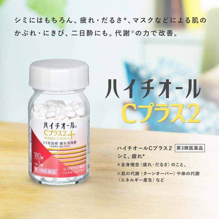 楽天市場】【第3類医薬品】ハイチオールCプラス2 (60錠