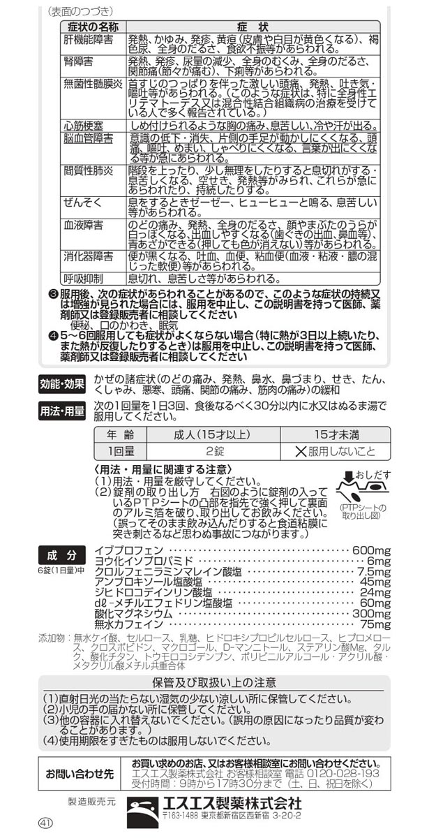 エスタック 【第(2)類医薬品】エスエス製薬 エスタックEXネオ 4