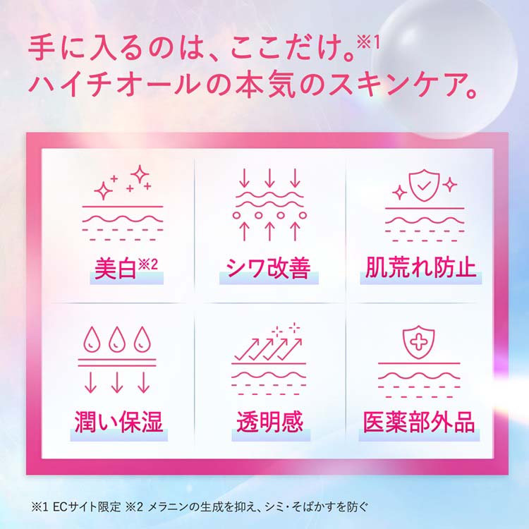 ハイチオール リンクルメラノブースター つけかえ用レフィル ( 100ml