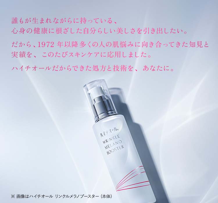 ハイチオール リンクルメラノブースター つけかえ用レフィル ( 100ml