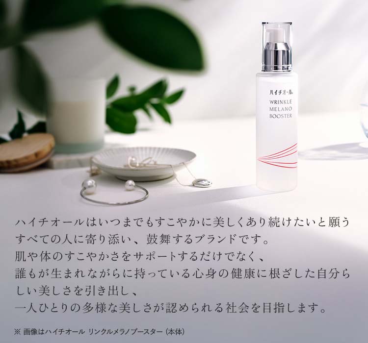 ハイチオール リンクルメラノブースター つけかえ用レフィル ( 100ml
