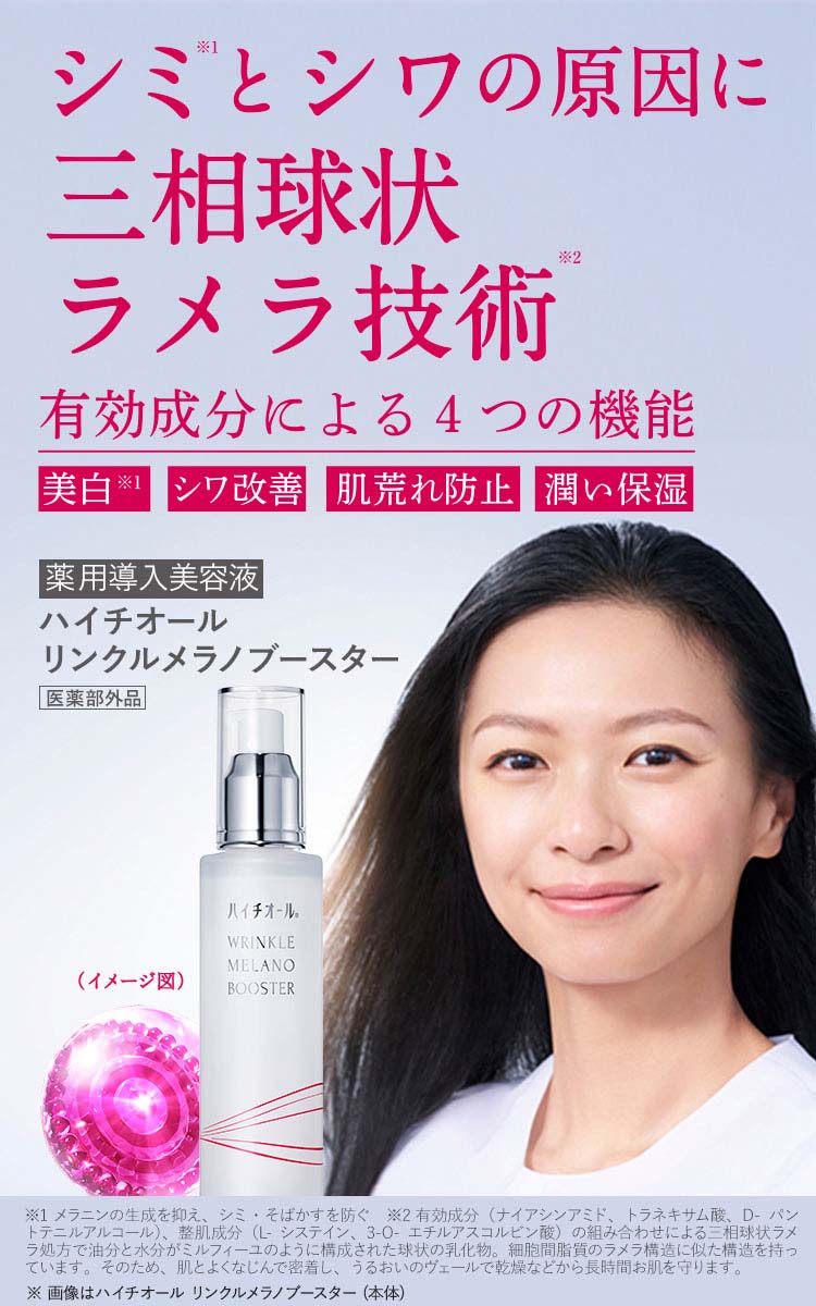 ハイチオール リンクルメラノブースター つけかえ用レフィル ( 100ml