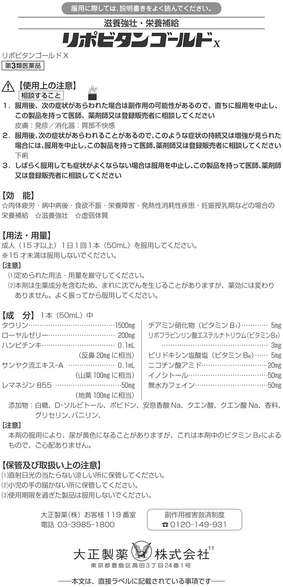 第3類医薬品 リポビタンゴールドx 50ml リポビタン 爽快ドラッグ 通販 Yahoo ショッピング