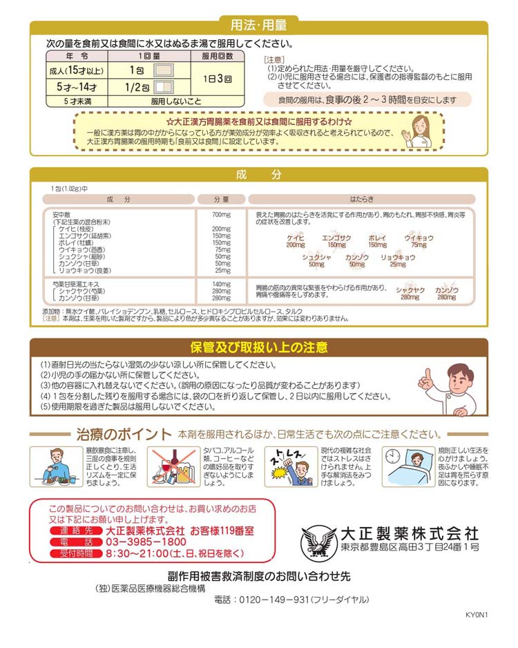 第2類医薬品)大正漢方胃腸薬 ( 48包 )/ 大正漢方胃腸薬