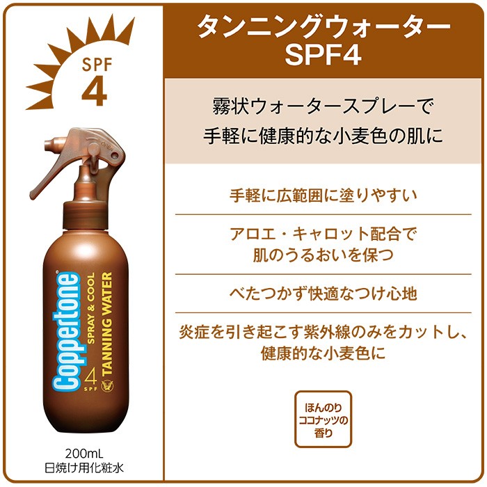 コパトーン タンニング ウォーター SPF4 200ml ライト 3こ - 日焼け止め