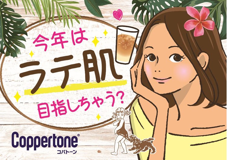 コパトーン サンタンニングシリーズ トロピカル サンドフリー