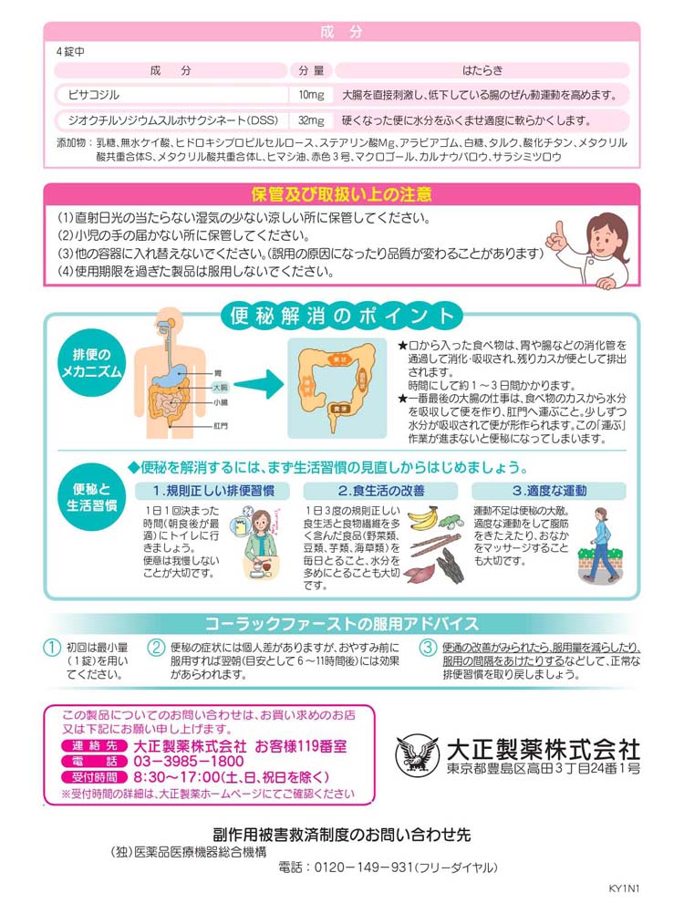 第2類医薬品 ４０錠 １０ 送料無料 ４０錠 １０ 大正製薬 便秘薬 コーラック ファースト ４０錠 １０ こーらっくふぁーすと 折扣词 打折力度 Accounts Gohoardings Com