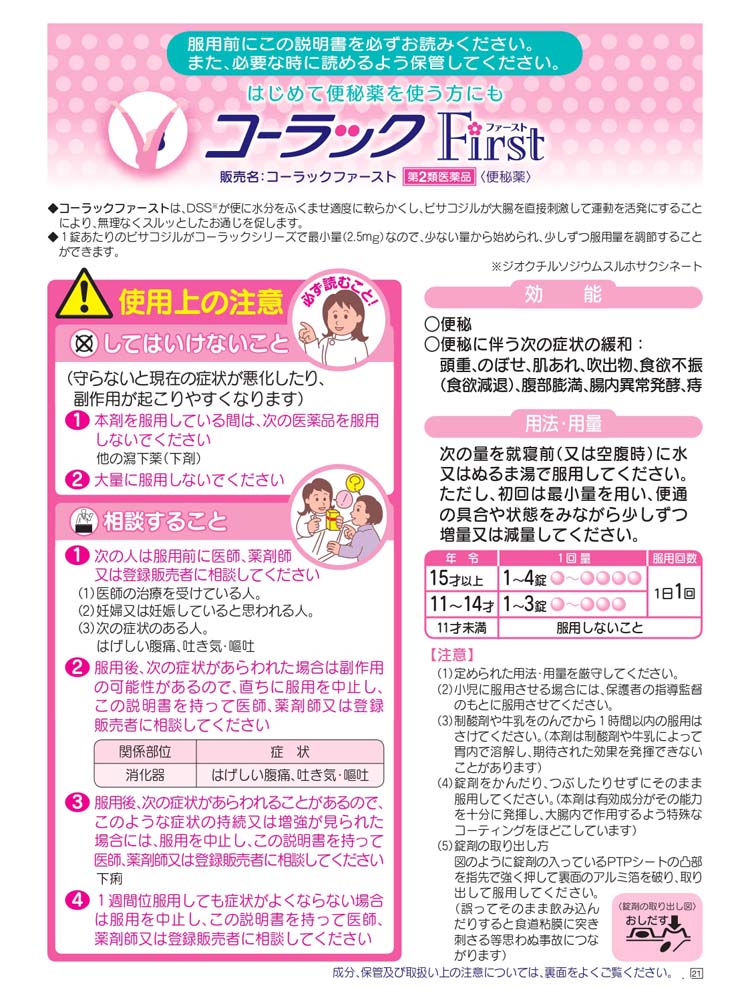 第2類医薬品 コーラック ファースト 40錠 コーラック 爽快ドラッグ 通販 Yahoo ショッピング