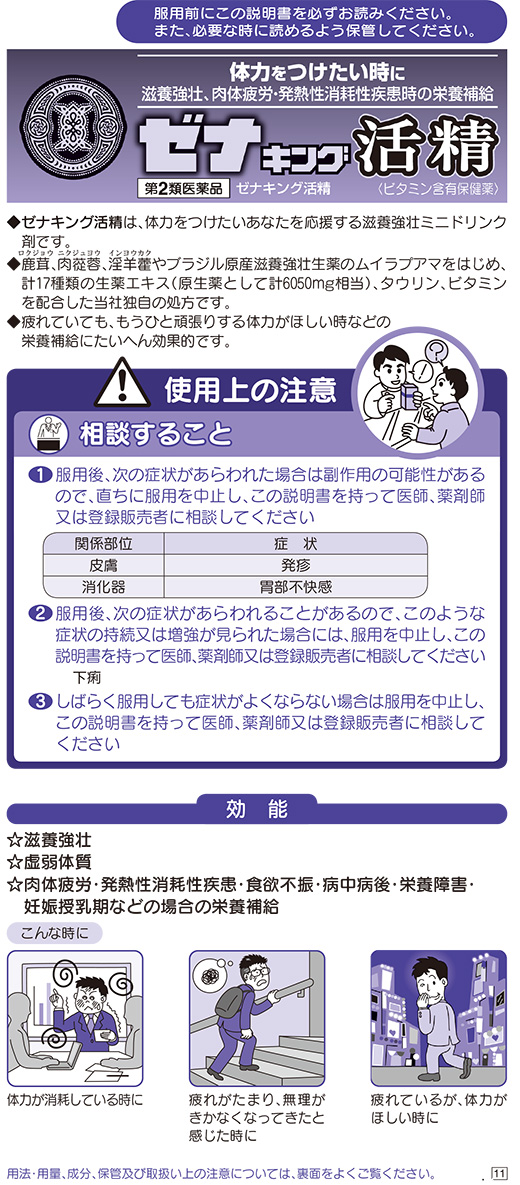 第2類医薬品)ゼナ キング活精 ( 50ml*10本入 )/ ゼナ : 4987306030732