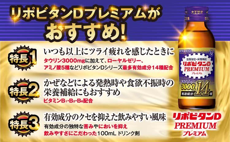 大正製薬 リポビタンDプレミアム ( 100mL*10本 )/ リポビタン ( リポD