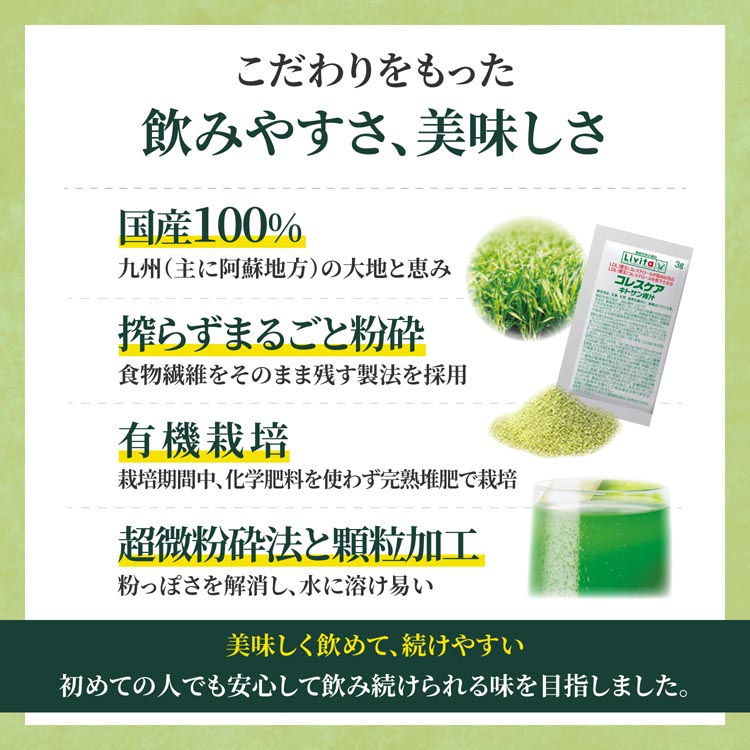 リビタ コレスケア キトサン青汁 ( 3g×30袋入 )/ リビタ