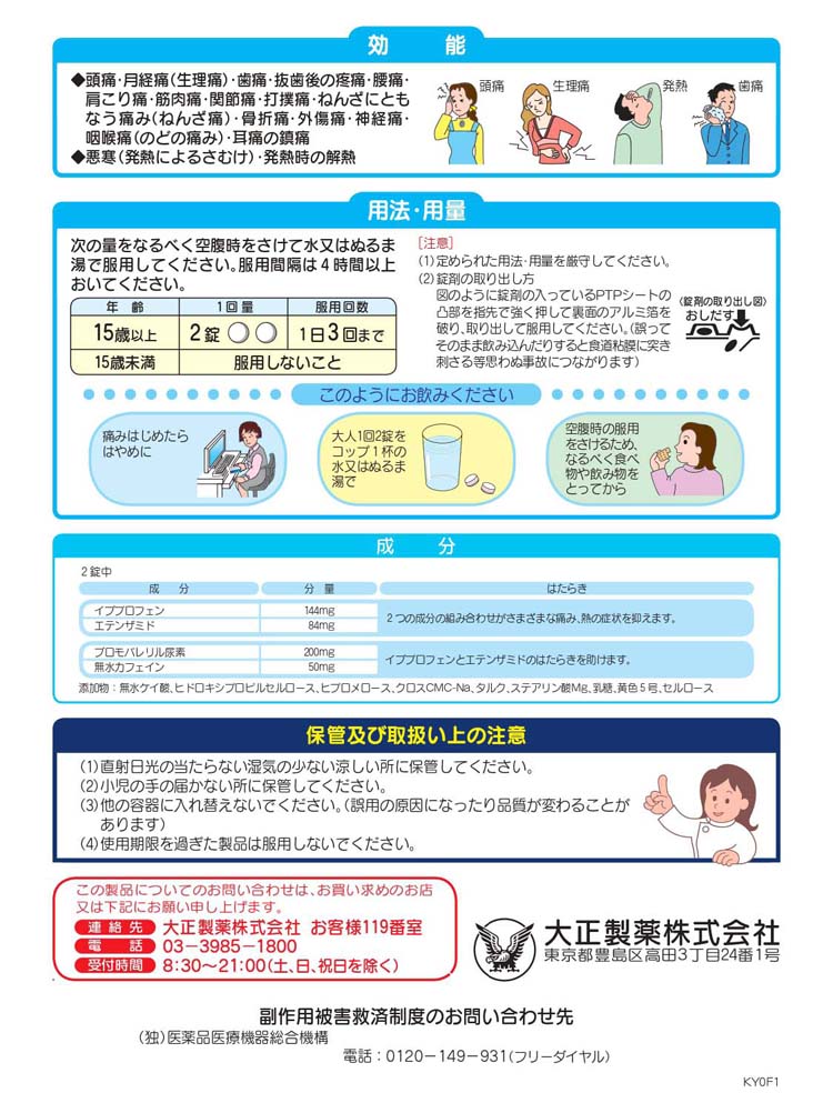 第(2)類医薬品)ナロンエースT(セルフメディケーション税制対象) ( 24錠