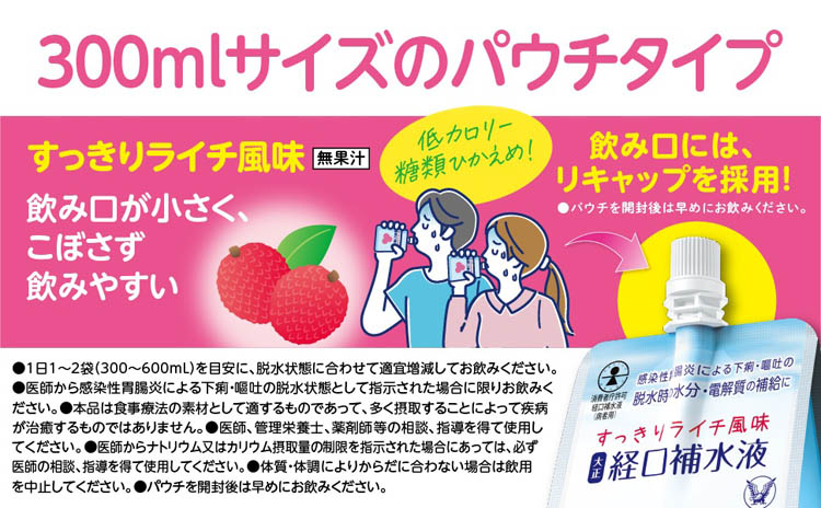経口補水液　大正製薬　ライチ風味　48袋 すっきりライチ風味の経口補水液 「大正 経口補水液」新発売！