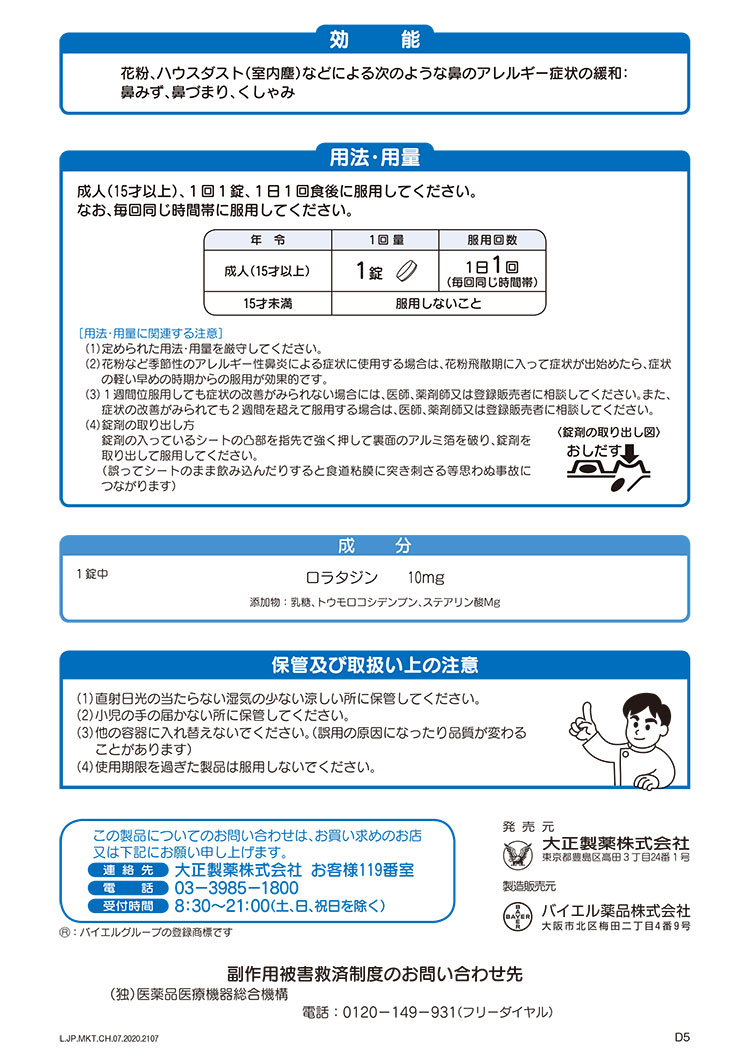 第2類医薬品)クラリチンEX ( 28錠(セルフメディケーション税制