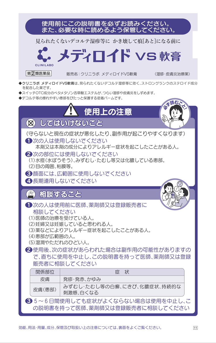 Amazon | 【指定第2類医薬品】クリニラボ メディロイドVS軟膏